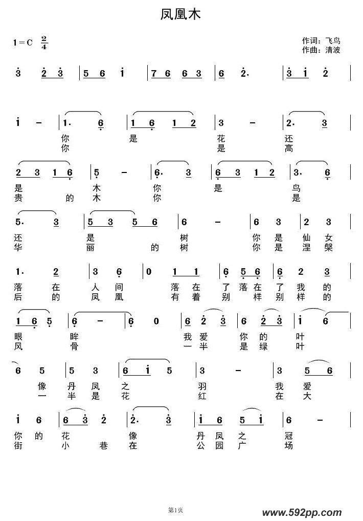 歌曲凤凰木的简谱歌谱下载