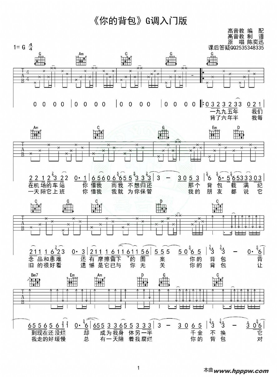 歌曲你的背包的简谱歌谱下载