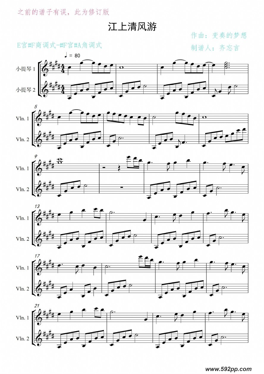 歌曲江上清风游的简谱歌谱下载