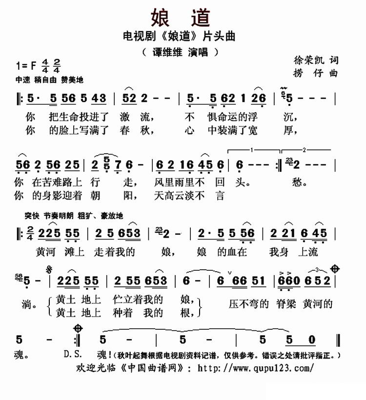 歌曲娘道(电视剧《娘道》片头曲)的简谱歌谱下载