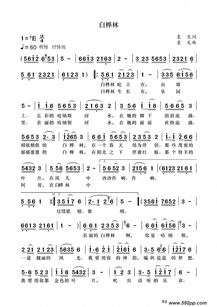 歌曲白桦林的简谱歌谱下载