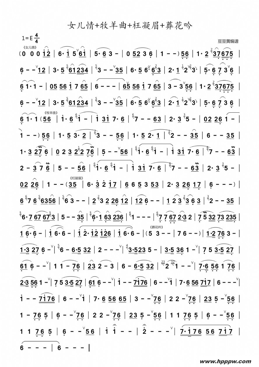 歌曲女儿情+牧羊曲+枉凝眉+葬花吟的简谱歌谱下载