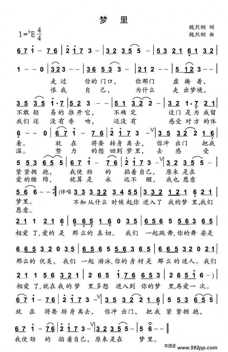 歌曲梦里的简谱歌谱下载