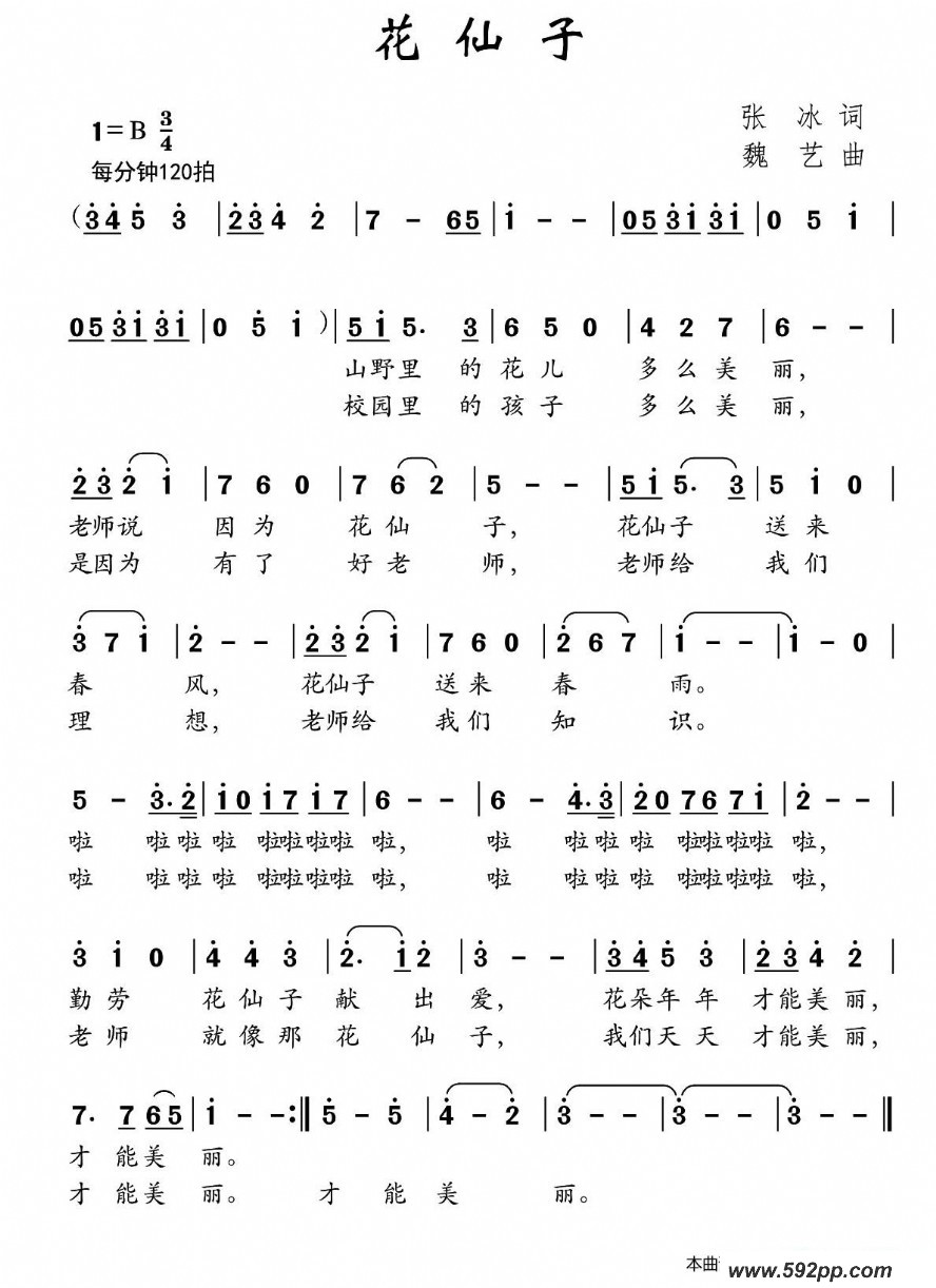 歌曲花仙子的简谱歌谱下载
