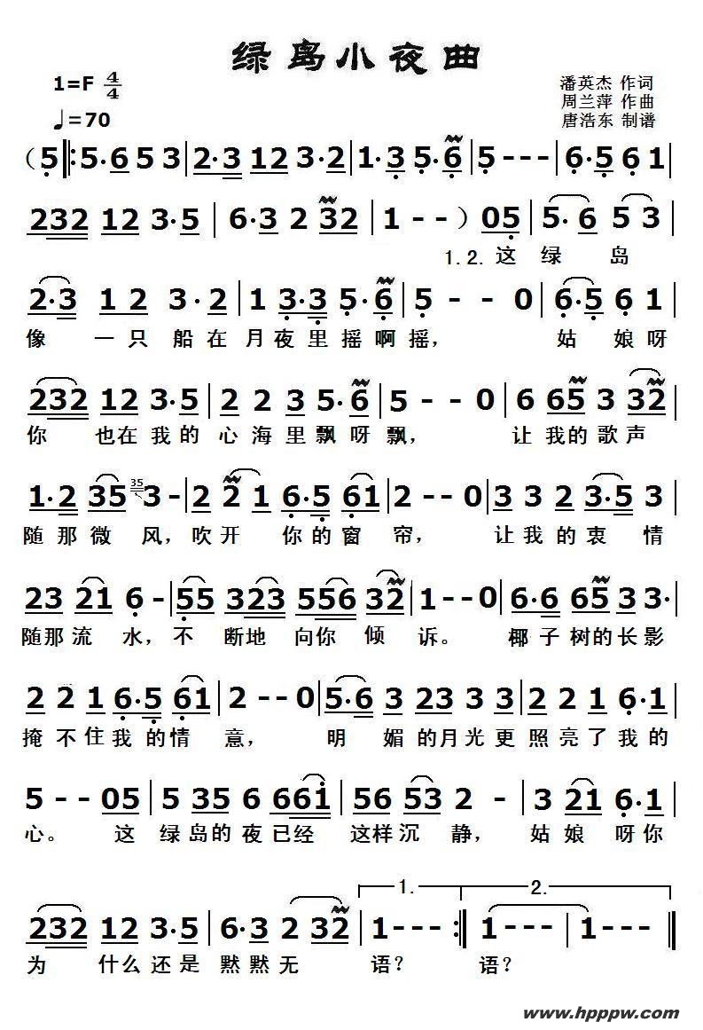 歌曲绿岛小夜曲的简谱歌谱下载