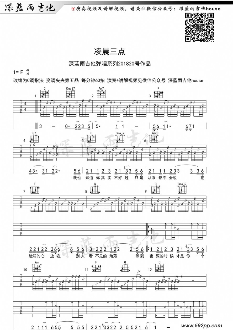 歌曲凌晨三点的简谱歌谱下载