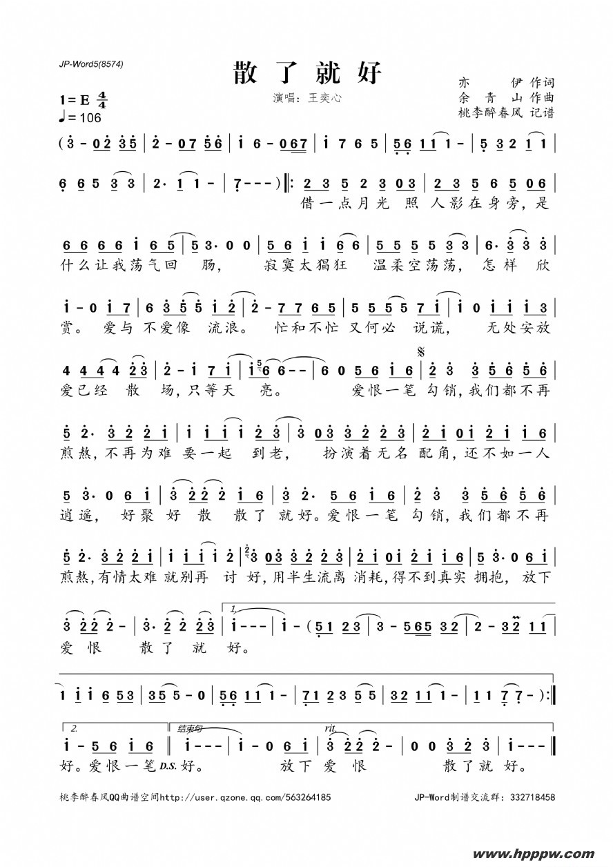 歌曲散了就好的简谱歌谱下载