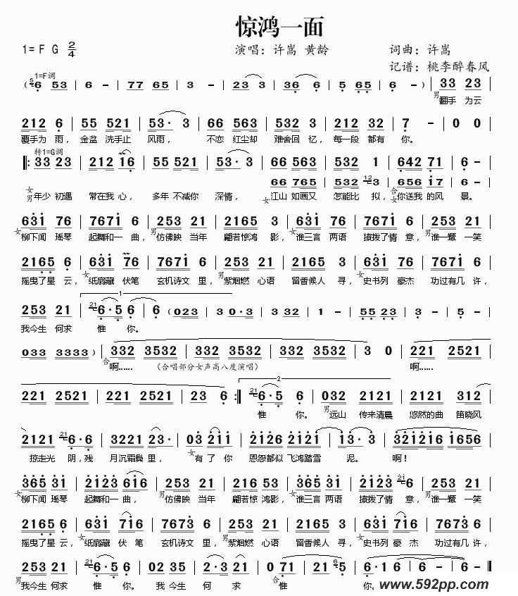 歌曲惊鸿一面的简谱歌谱下载