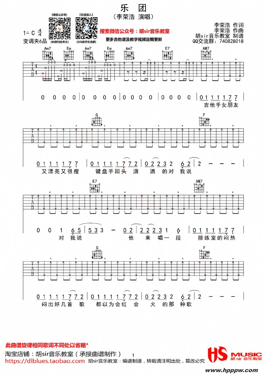歌曲乐团的简谱歌谱下载