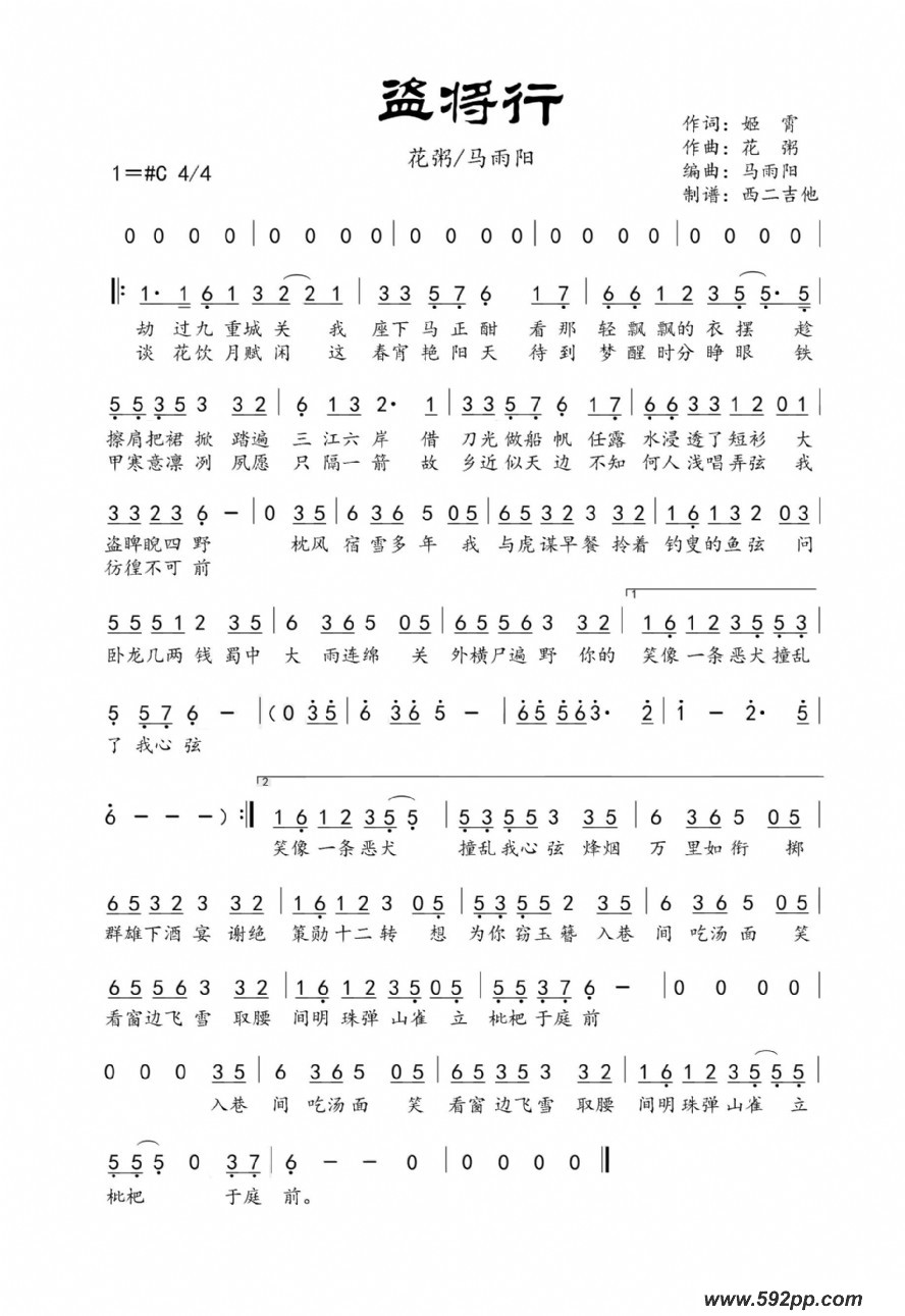 歌曲盗将行的简谱歌谱下载