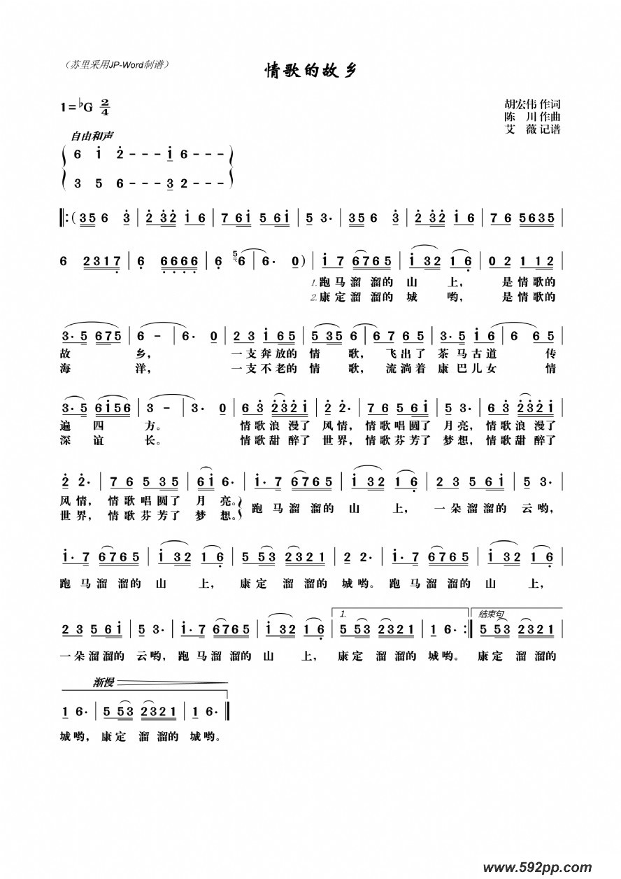 歌曲情歌的故乡的简谱歌谱下载