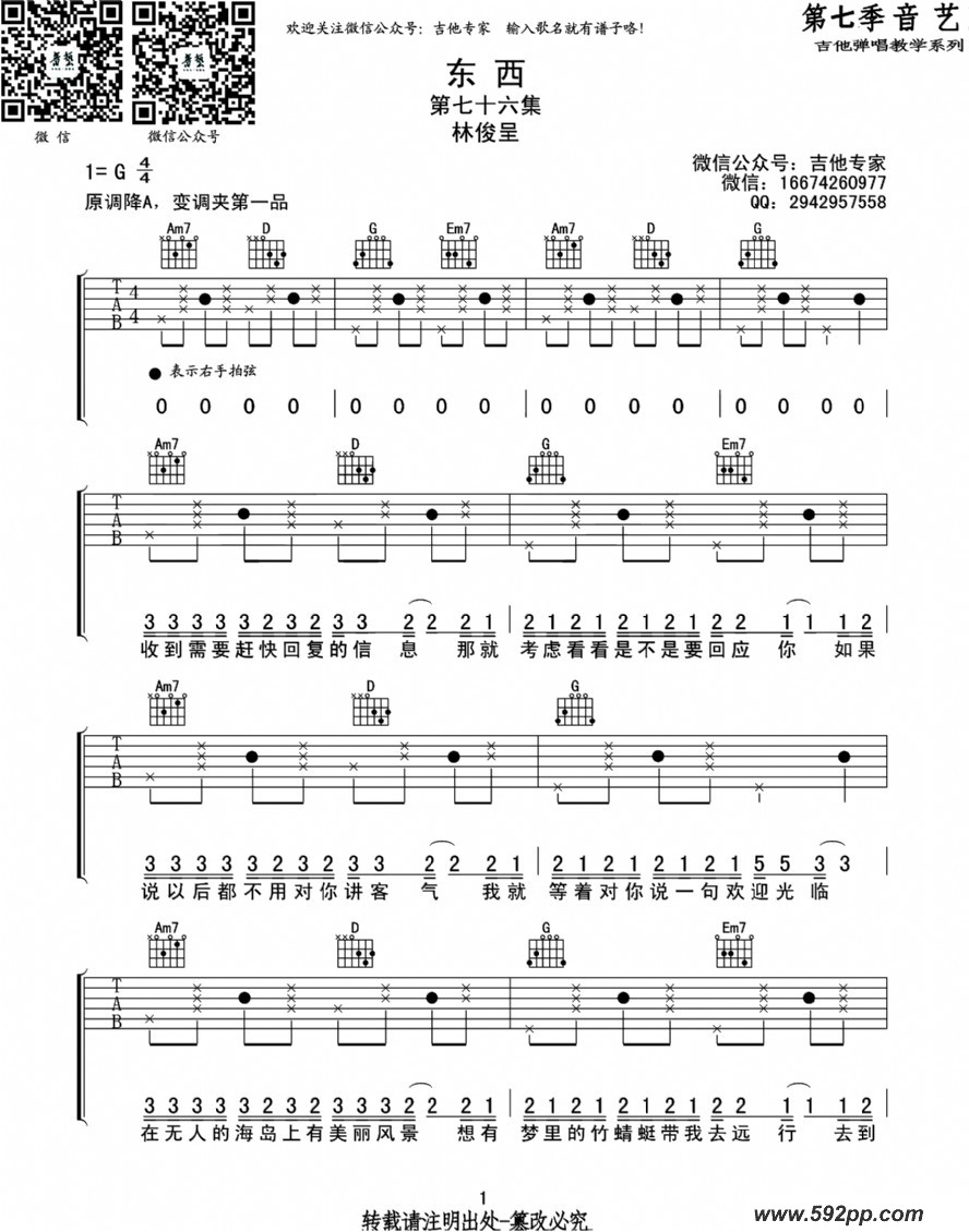 歌曲东西的简谱歌谱下载