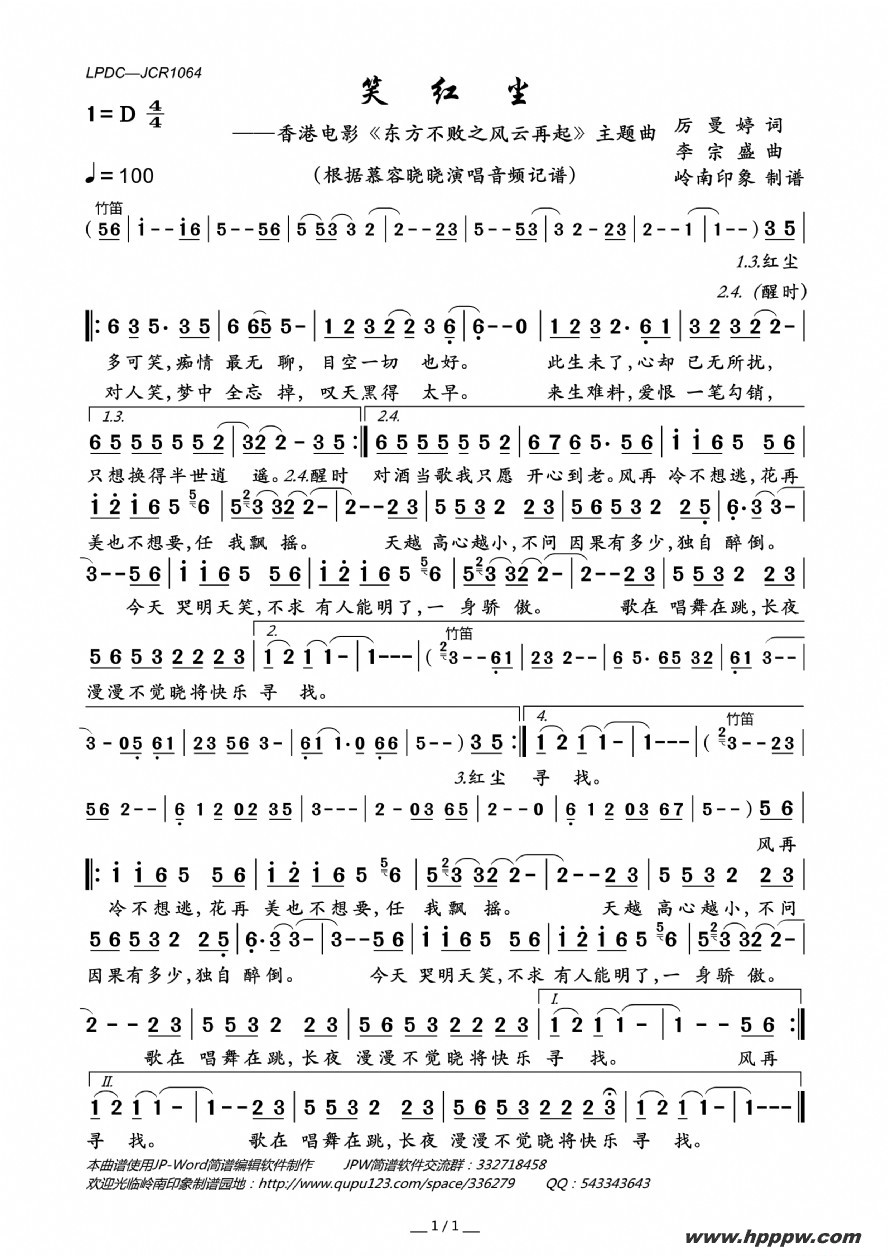 歌曲笑红尘(香港电影《东方不败之风云再起》主题曲)的简谱歌谱下载