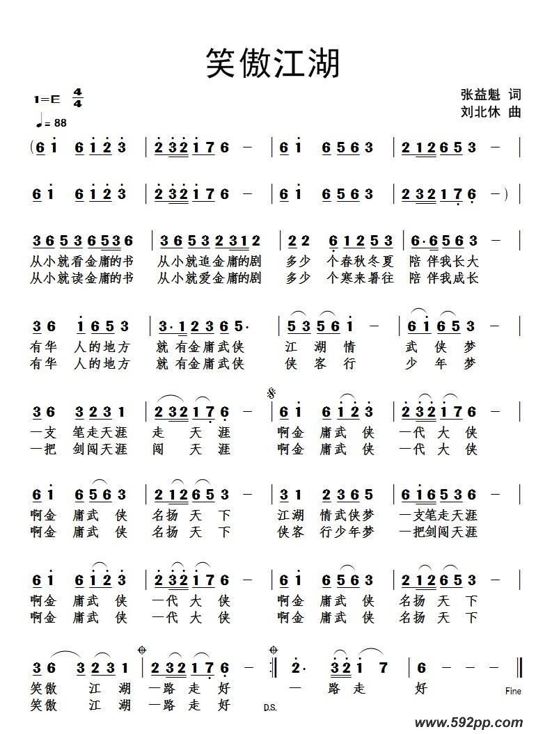 歌曲笑傲江湖——致敬金庸的简谱歌谱下载