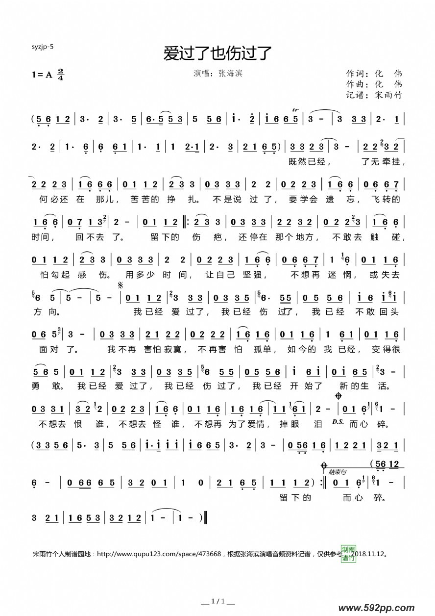 歌曲爱过了也伤过了的简谱歌谱下载