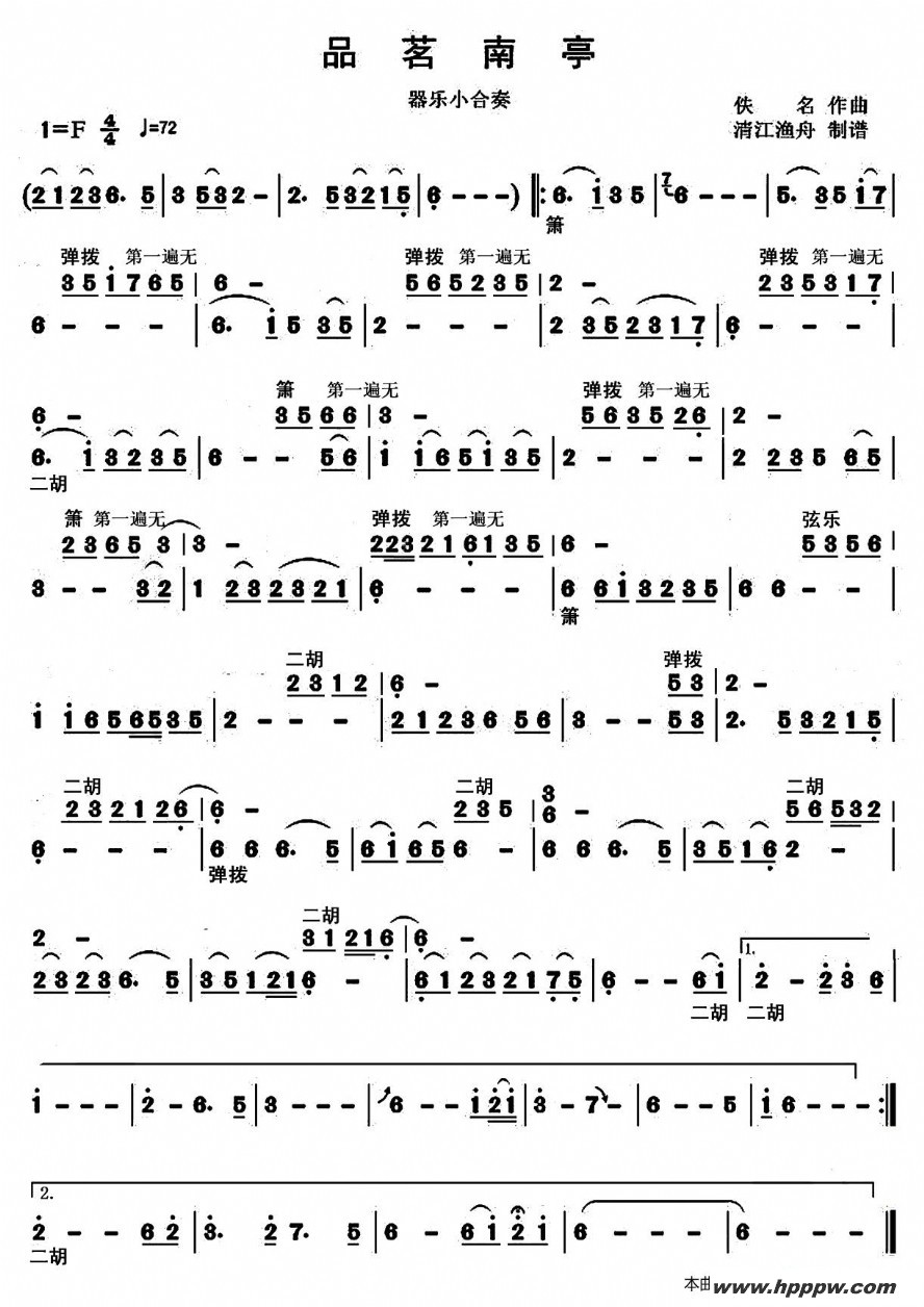 歌曲弥渡山歌的简谱歌谱下载