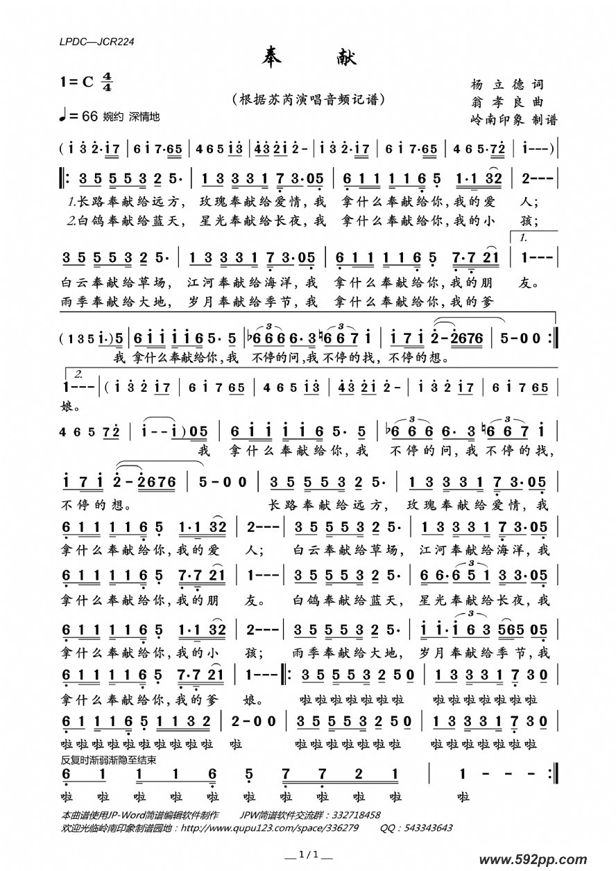 歌曲奉献的简谱歌谱下载