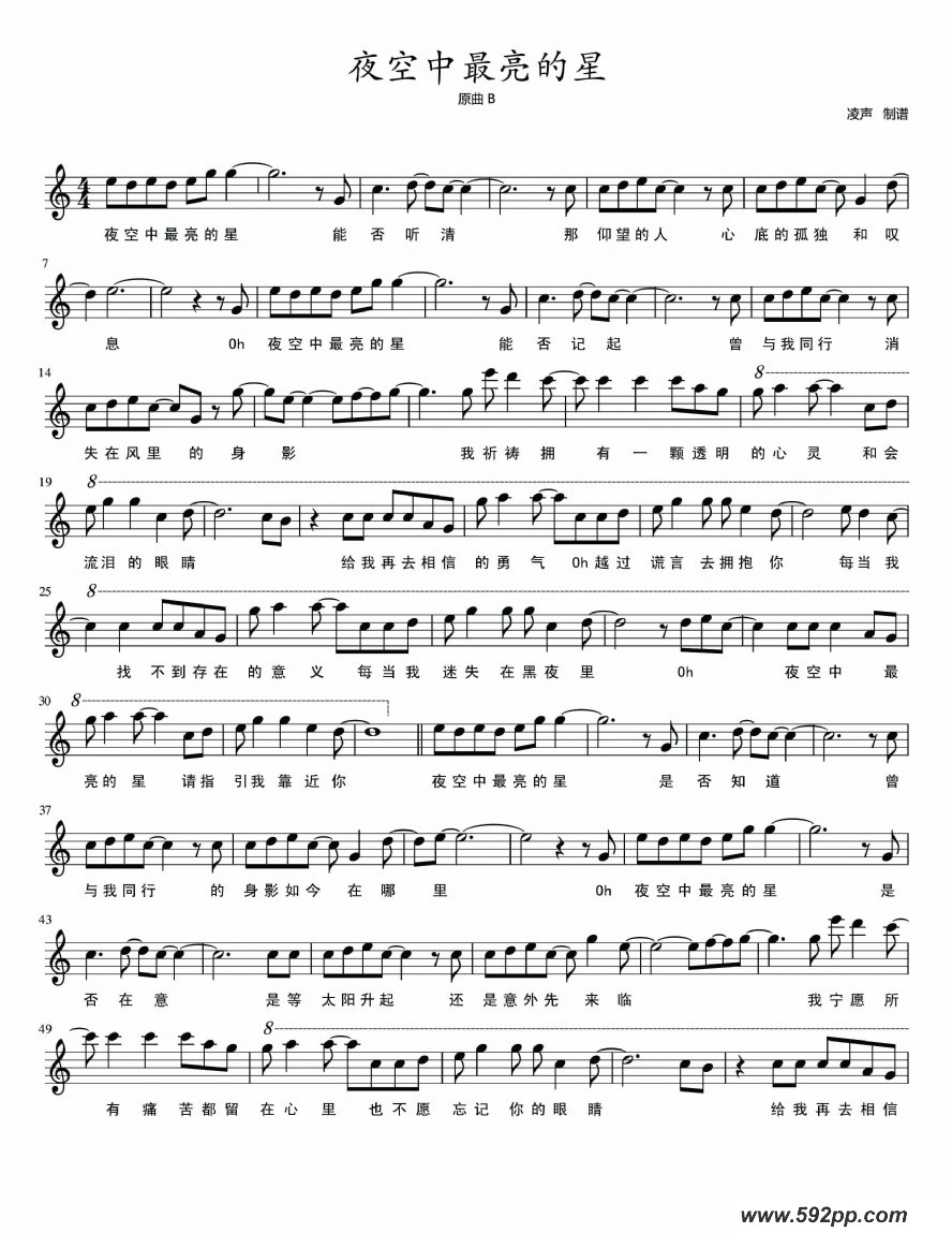 歌曲夜空中最亮的星的简谱歌谱下载