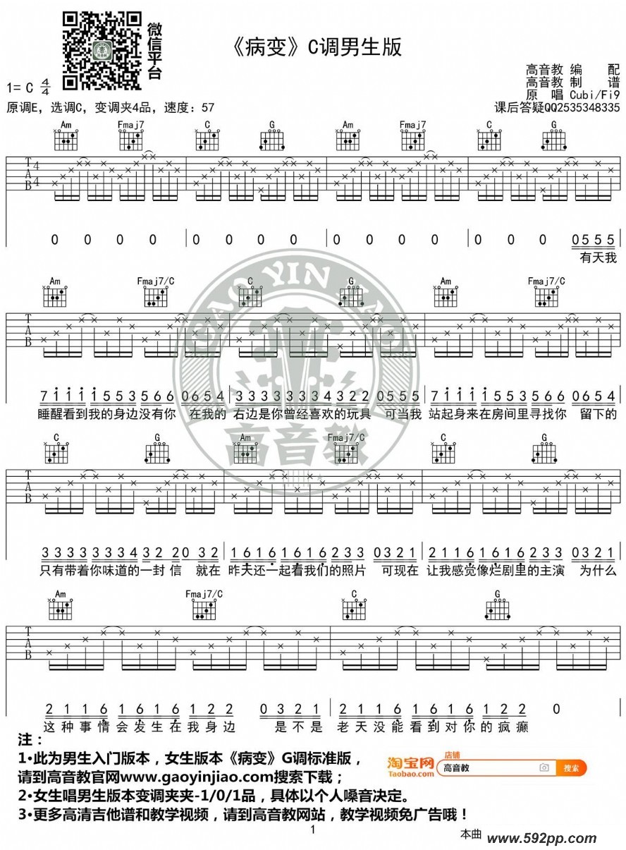 歌曲病变的简谱歌谱下载