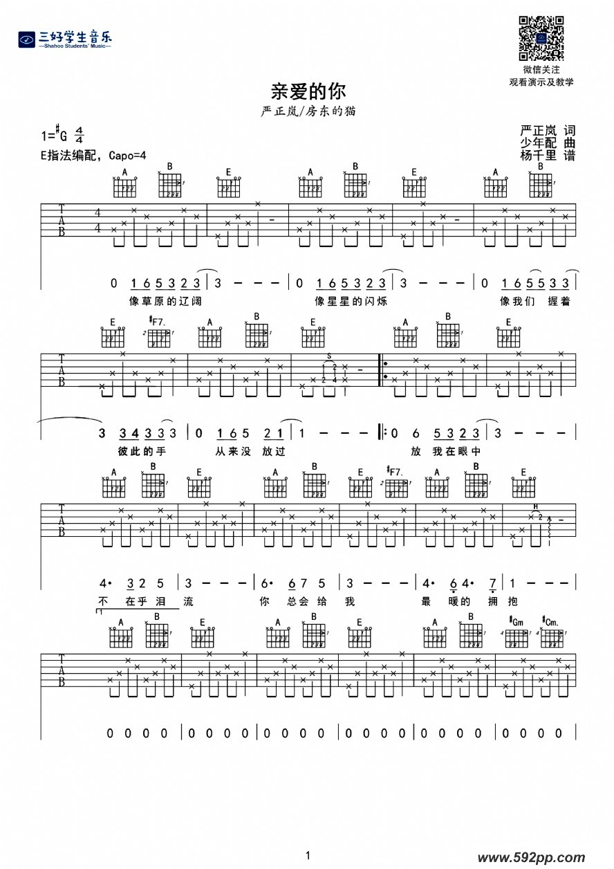 歌曲亲爱的你的简谱歌谱下载