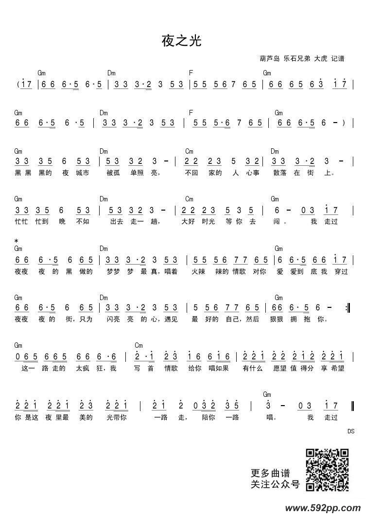 歌曲夜之光的简谱歌谱下载