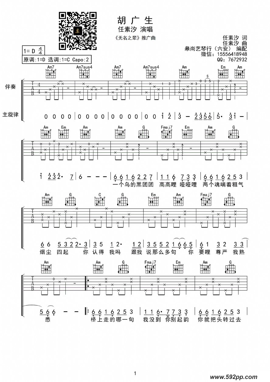 歌曲胡广生的简谱歌谱下载