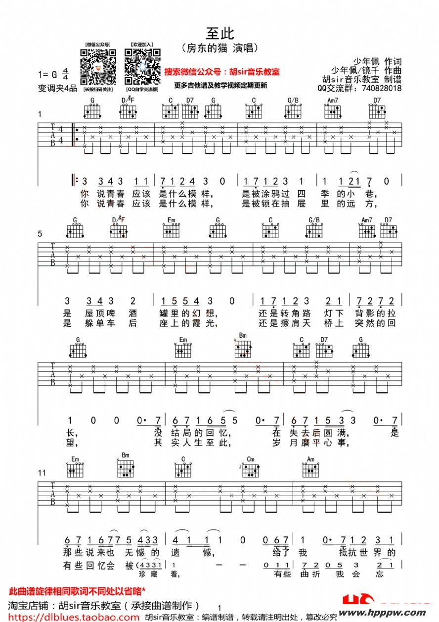歌曲至此的简谱歌谱下载