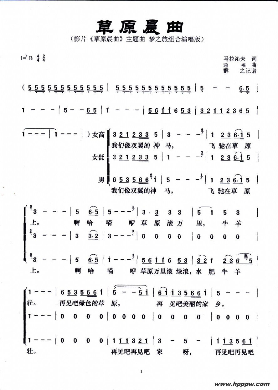歌曲草原晨曲的简谱歌谱下载