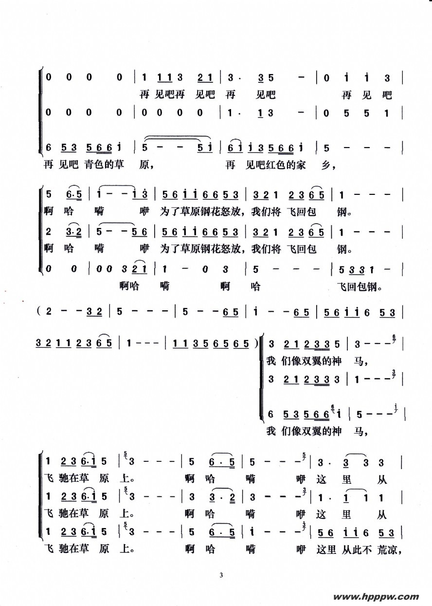 歌曲草原晨曲的简谱歌谱下载