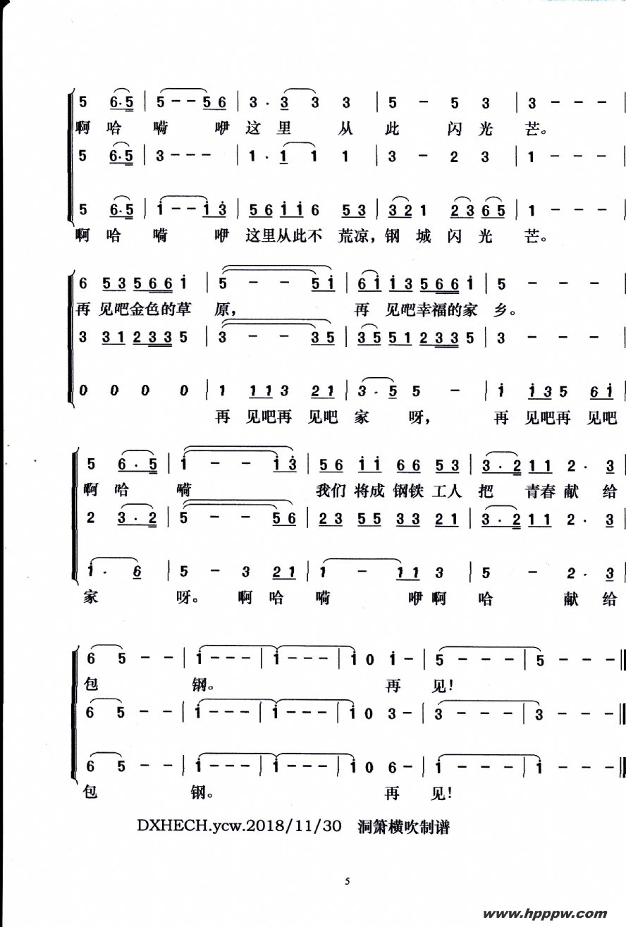 歌曲草原晨曲的简谱歌谱下载