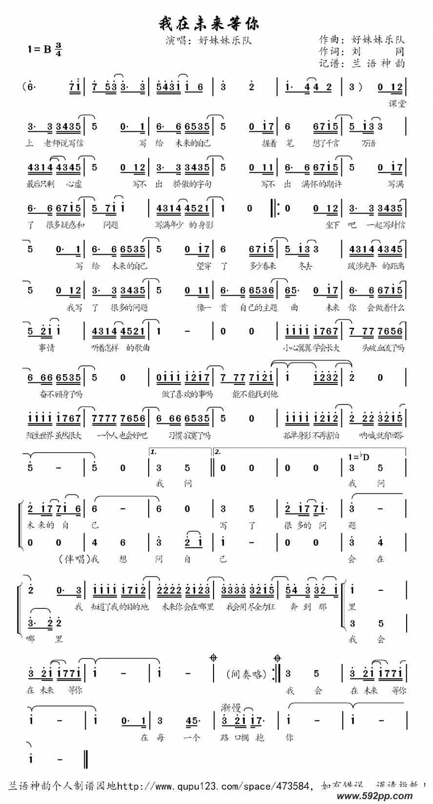 歌曲我在未来等你的简谱歌谱下载