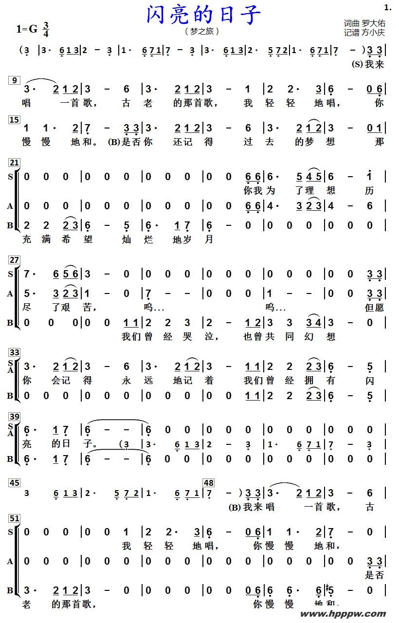 歌曲闪亮的日子的简谱歌谱下载