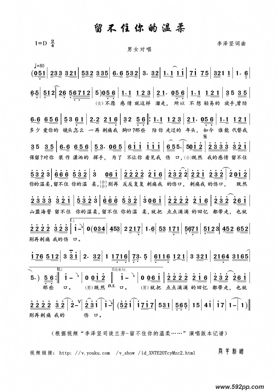 歌曲留不住你的温柔的简谱歌谱下载