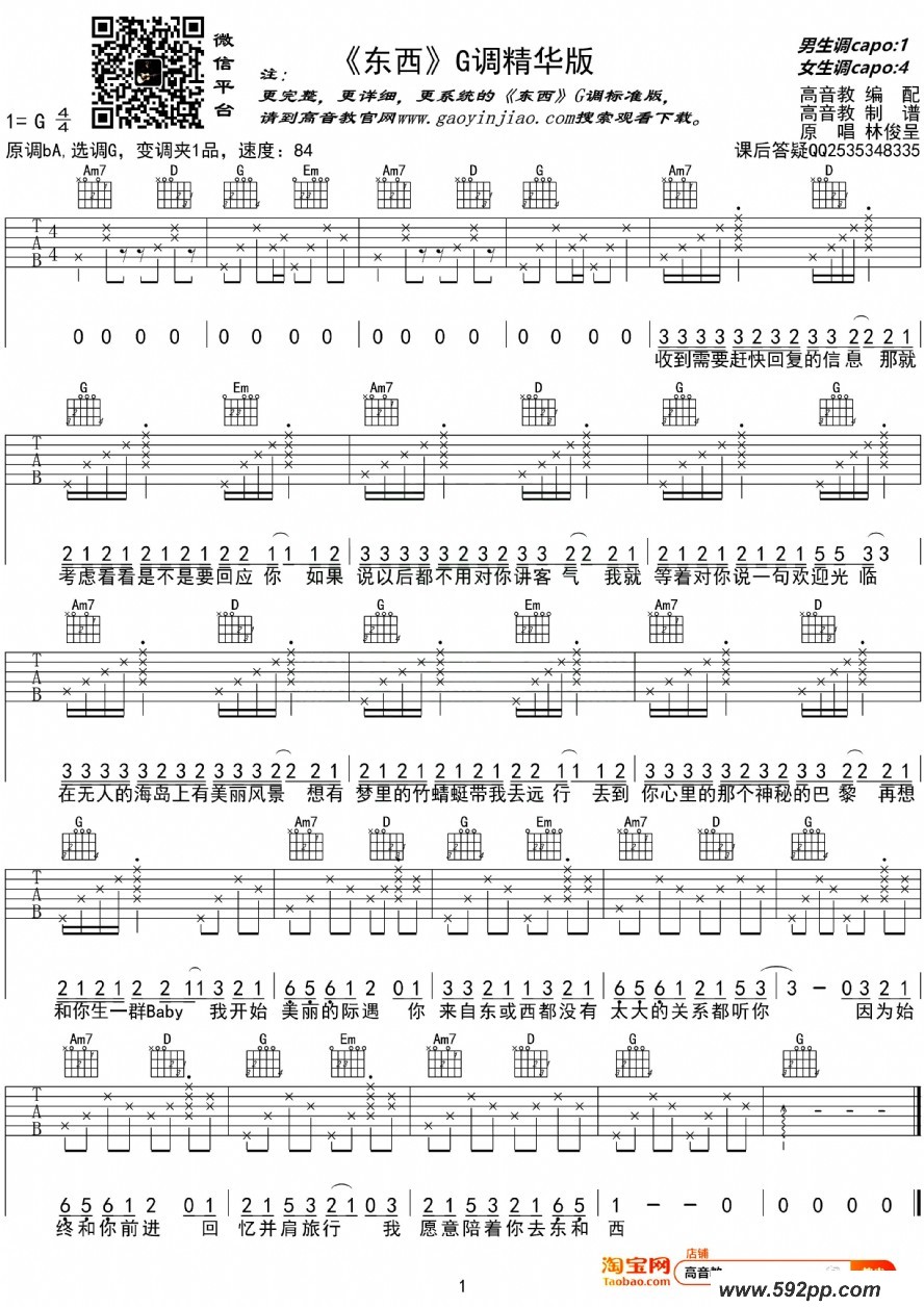 歌曲东西的简谱歌谱下载