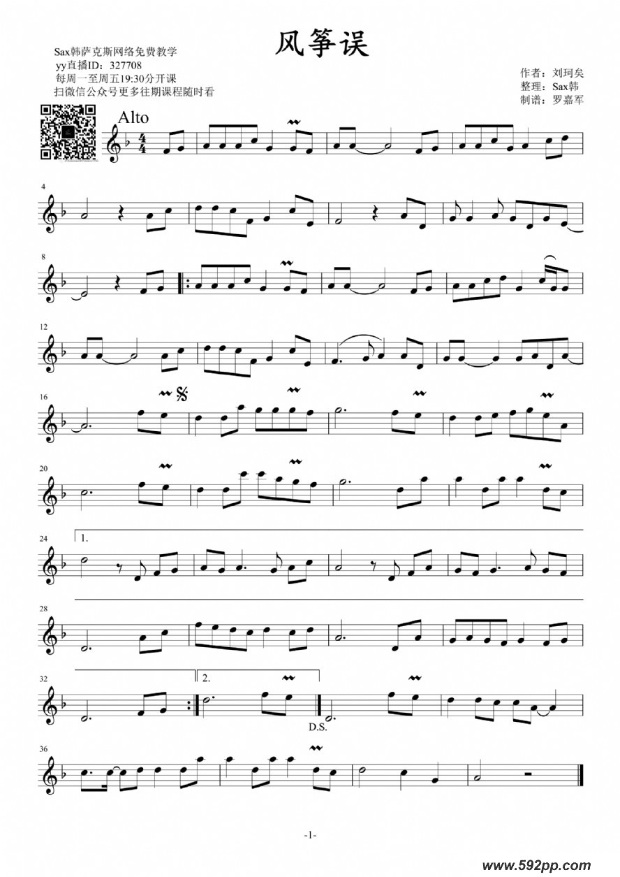 歌曲风筝误的简谱歌谱下载