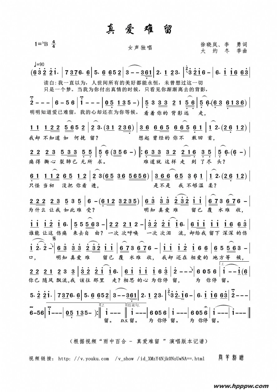 歌曲真爱难留的简谱歌谱下载