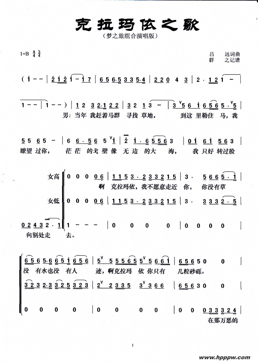 歌曲克拉玛依之歌的简谱歌谱下载