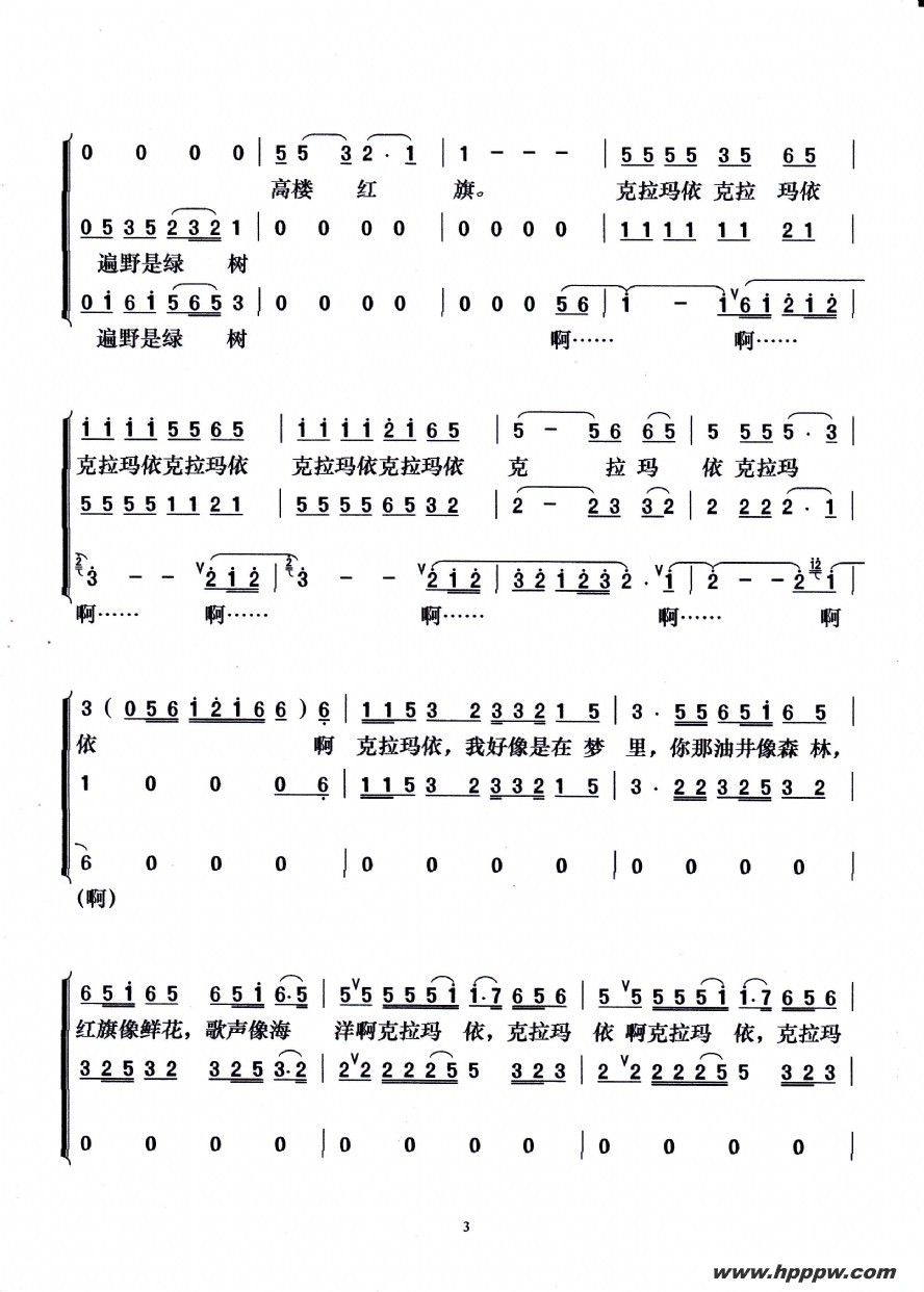 歌曲克拉玛依之歌的简谱歌谱下载