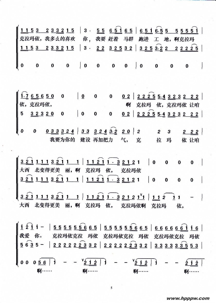 歌曲克拉玛依之歌的简谱歌谱下载