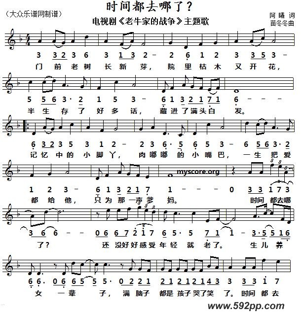 歌曲时间都去哪了?的简谱歌谱下载