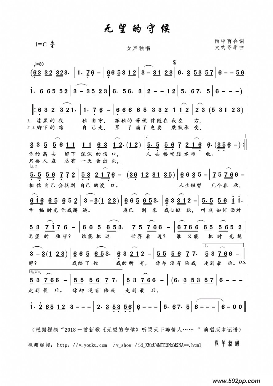 歌曲无望的守候的简谱歌谱下载