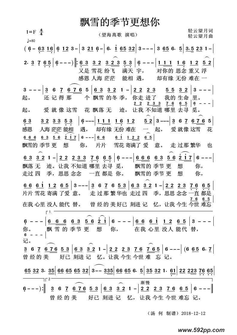 歌曲飘雪的季节更想你的简谱歌谱下载