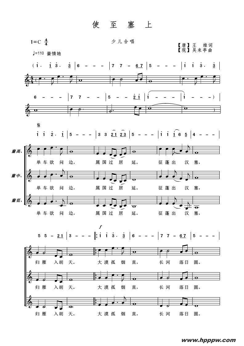 歌曲使至塞上的简谱歌谱下载