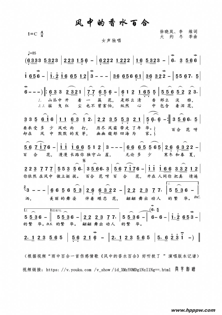 歌曲风中的香水百合的简谱歌谱下载