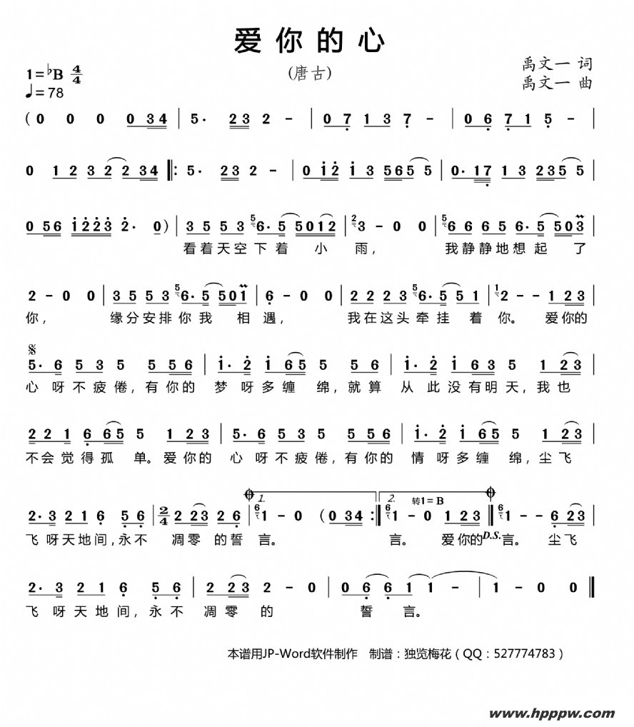 歌曲爱你的心的简谱歌谱下载