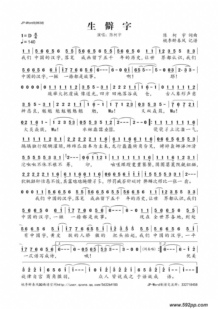 歌曲生僻字的简谱歌谱下载