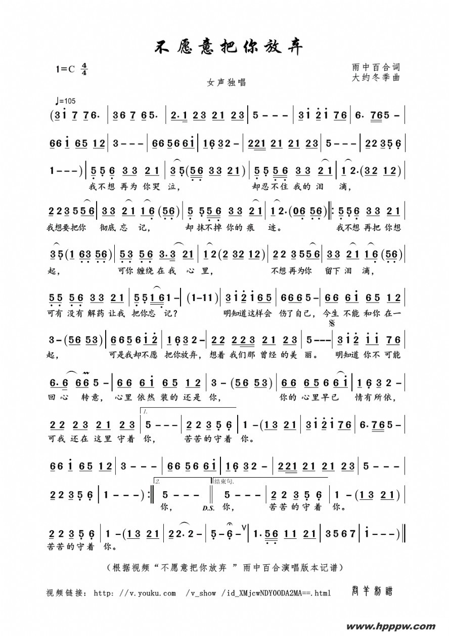 歌曲不愿意把你放弃的简谱歌谱下载