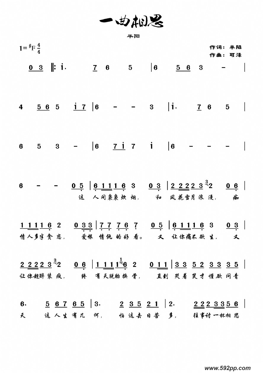 歌曲一曲相思的简谱歌谱下载