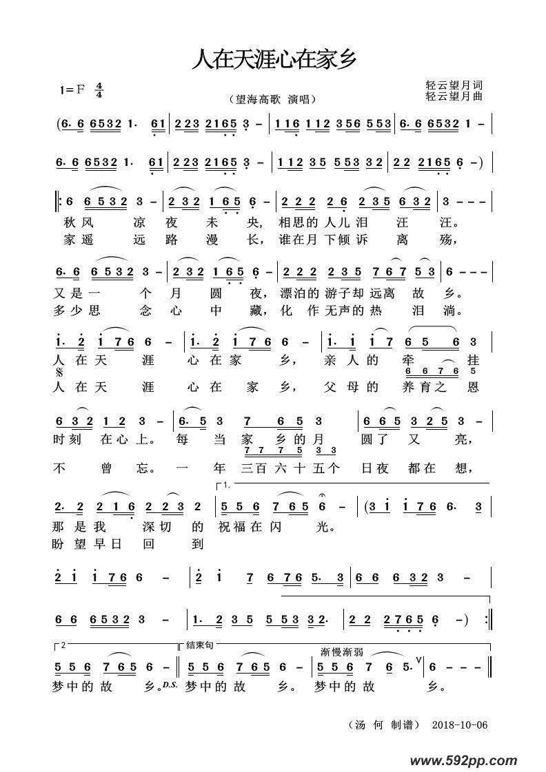 歌曲人在天涯心在家乡的简谱歌谱下载