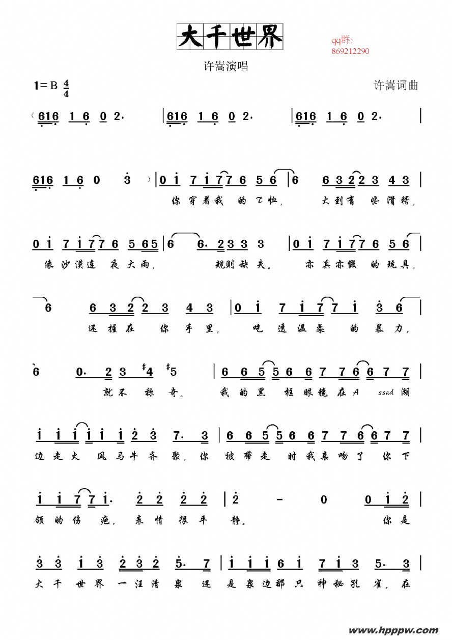 歌曲大千世界的简谱歌谱下载